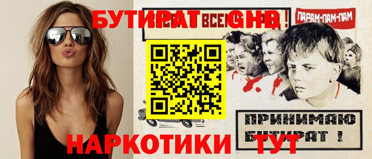 БУТИРАТ Butirat  Вход с VPN  Донецк 