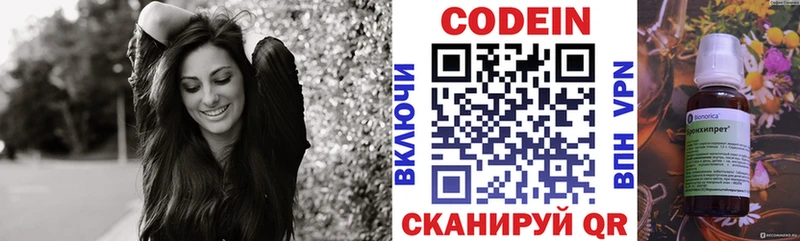 Codein напиток Lean (лин)  Донецк 