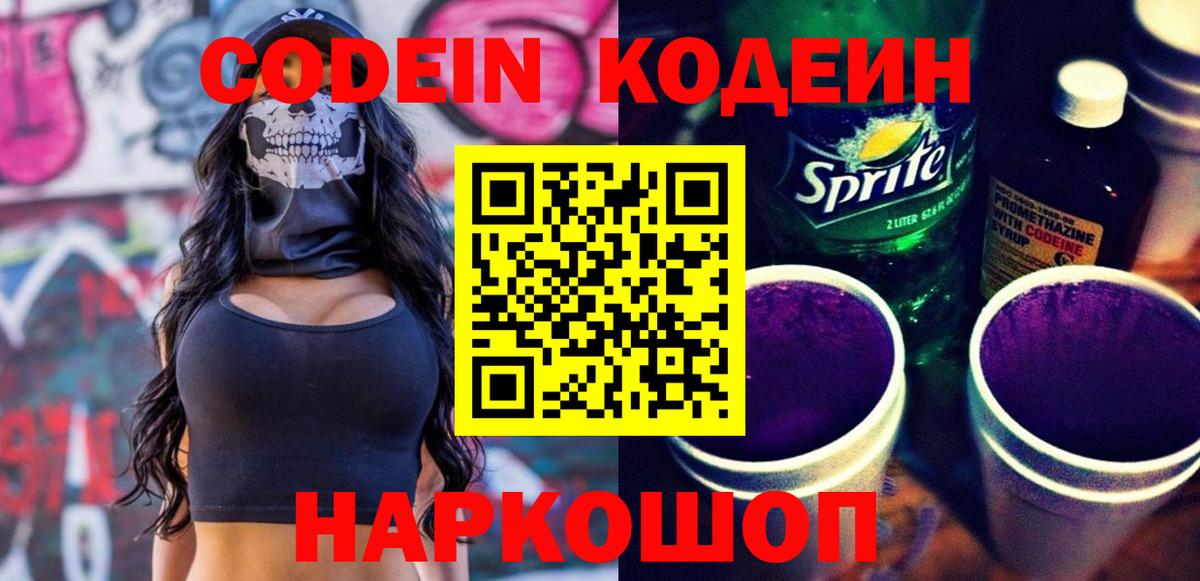 Кодеиновый сироп Lean Purple Drank Донецк