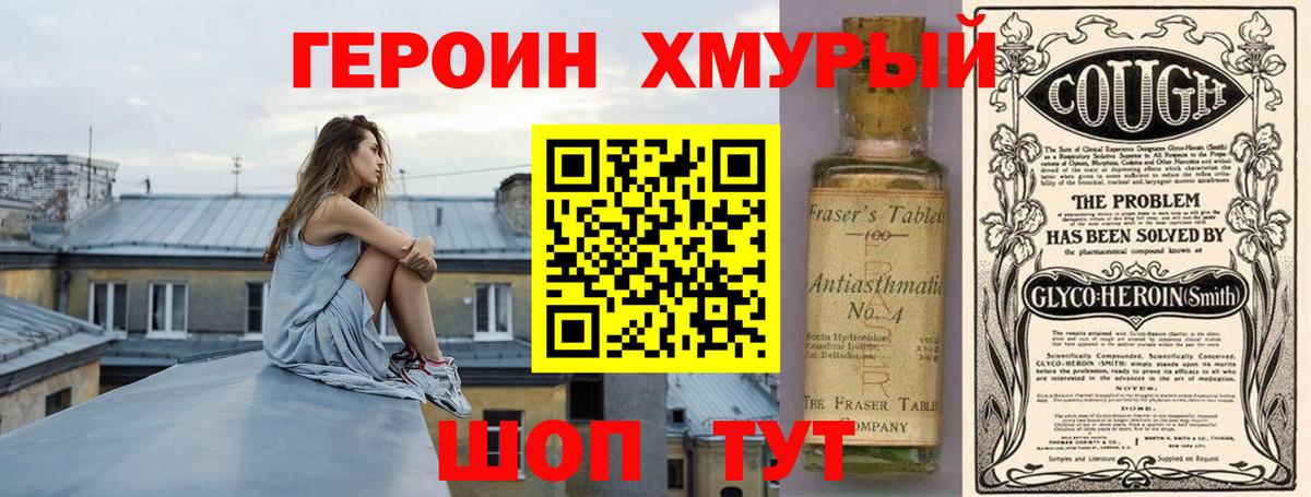 ГЕРОИН Heroin Донецк