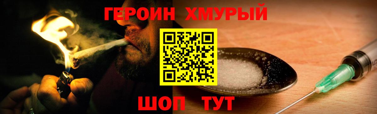 Донецк  ГЕРОИН герыч  Вход с VPN 