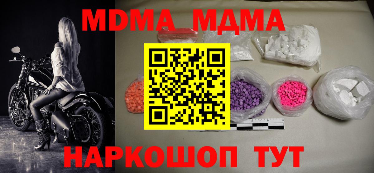 МДМА кристаллы  Вход с VPN  Донецк  МДМА VHQ 