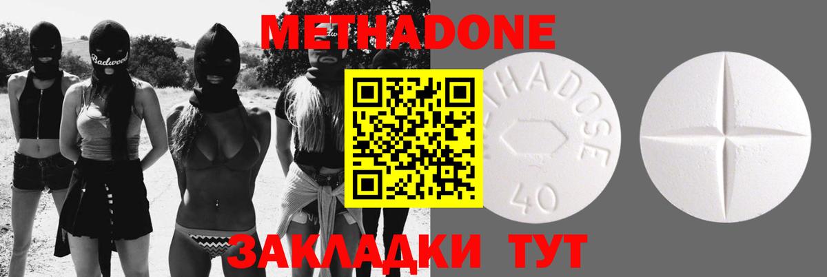 МЕТАДОН methadone  МЕТАДОН белоснежный  Донецк  Вход с VPN 
